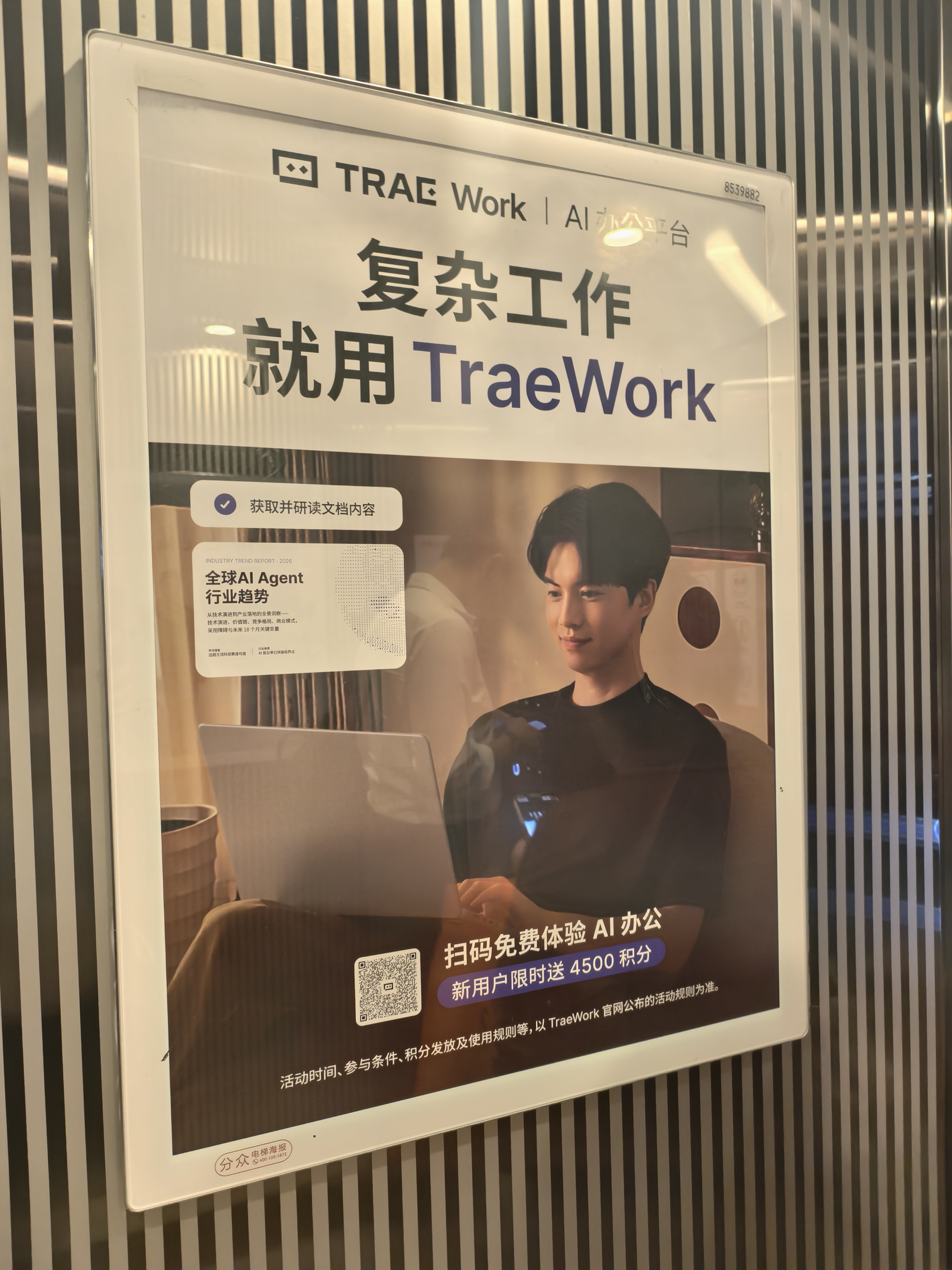 TRAE Work 广告